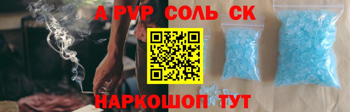 Королёв  A-PVP  APVP СК КРИС  Вход с VPN  А ПВП Соль  A-PVP мука 
