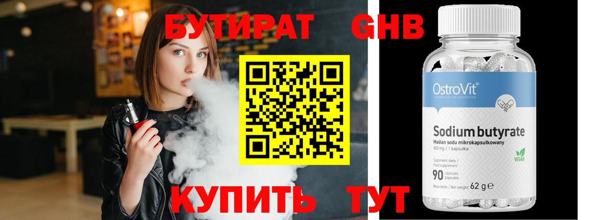Бутират вода Королёв