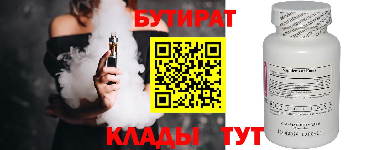 Королёв  Бутират 99%  Вход с VPN 