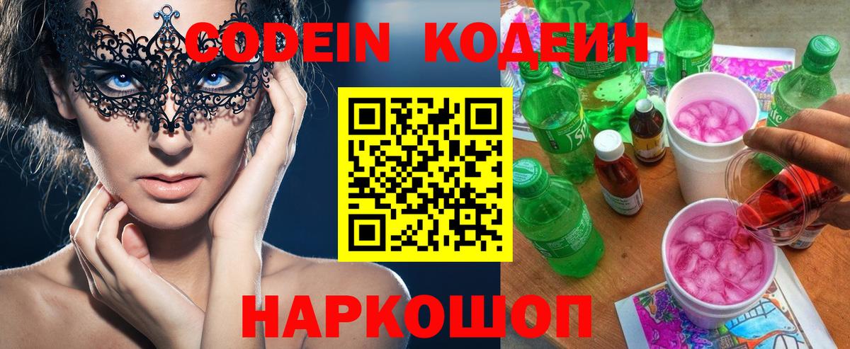 Codein напиток Lean (лин)  Кодеин напиток Lean (лин)  Королёв  Вход с VPN 