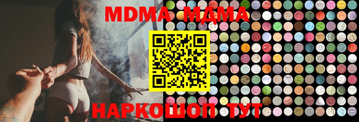 МДМА кристаллы  Вход с VPN  Королёв 